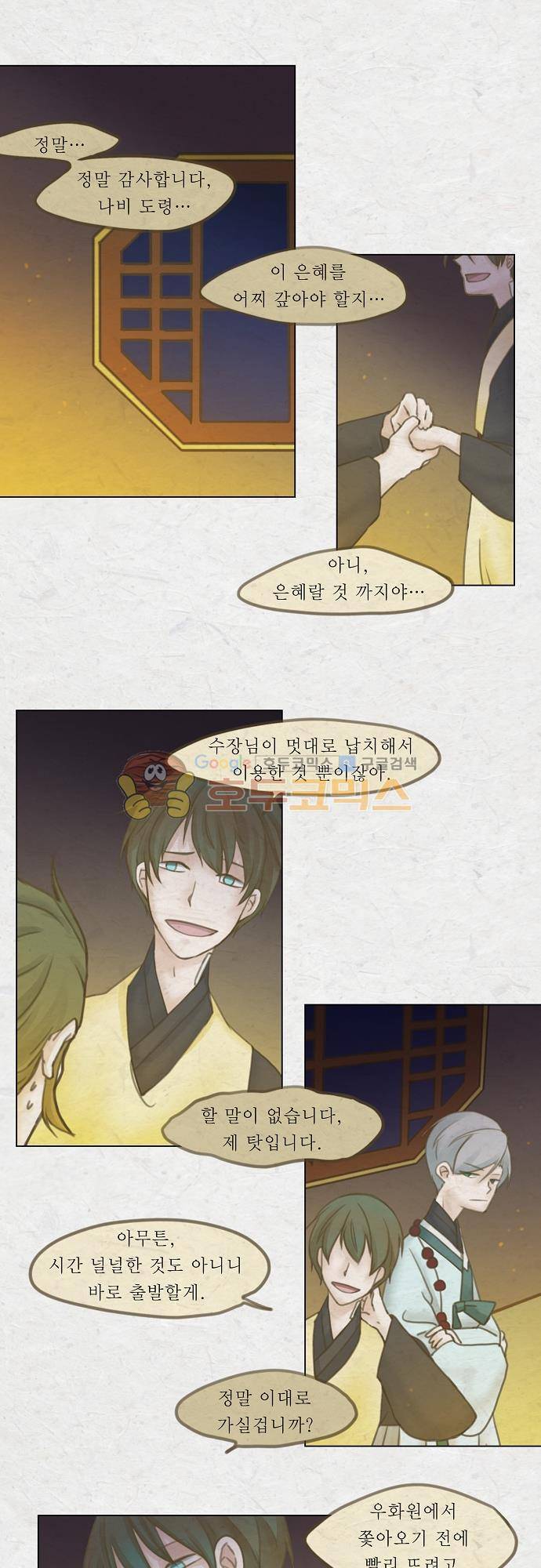 어렴풋이 4부-1화. 풀고 풀어서 (1) 1
