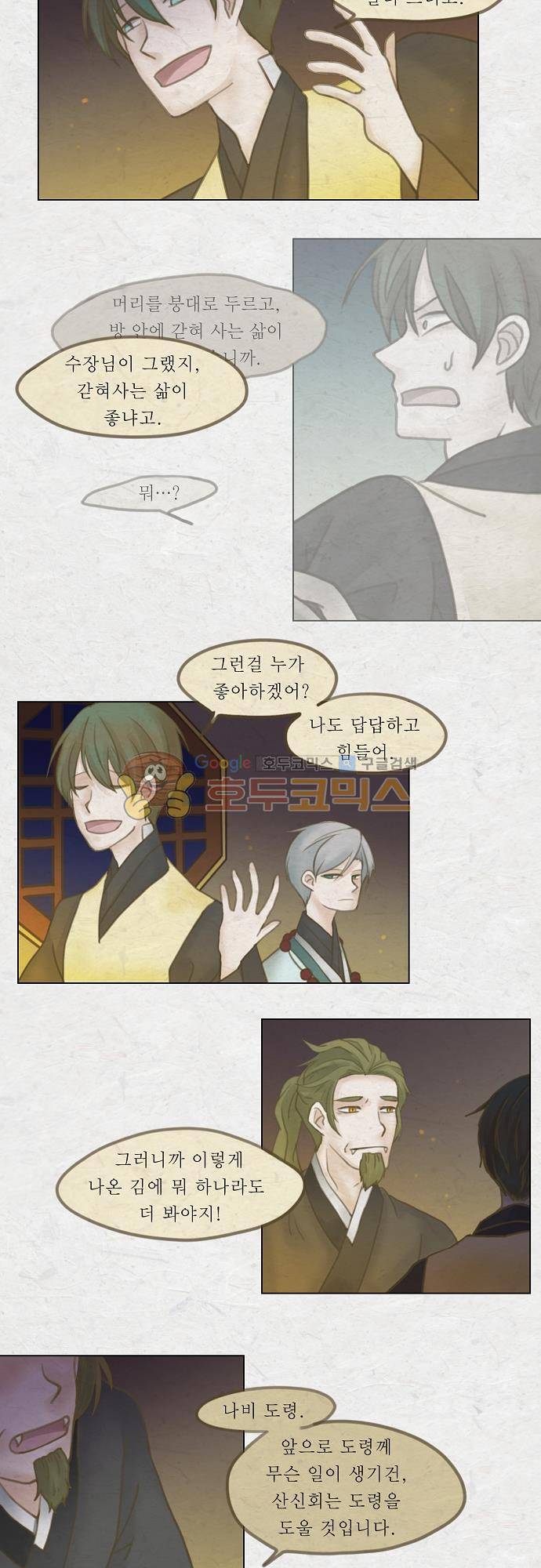 어렴풋이 4부-1화. 풀고 풀어서 (1) 2