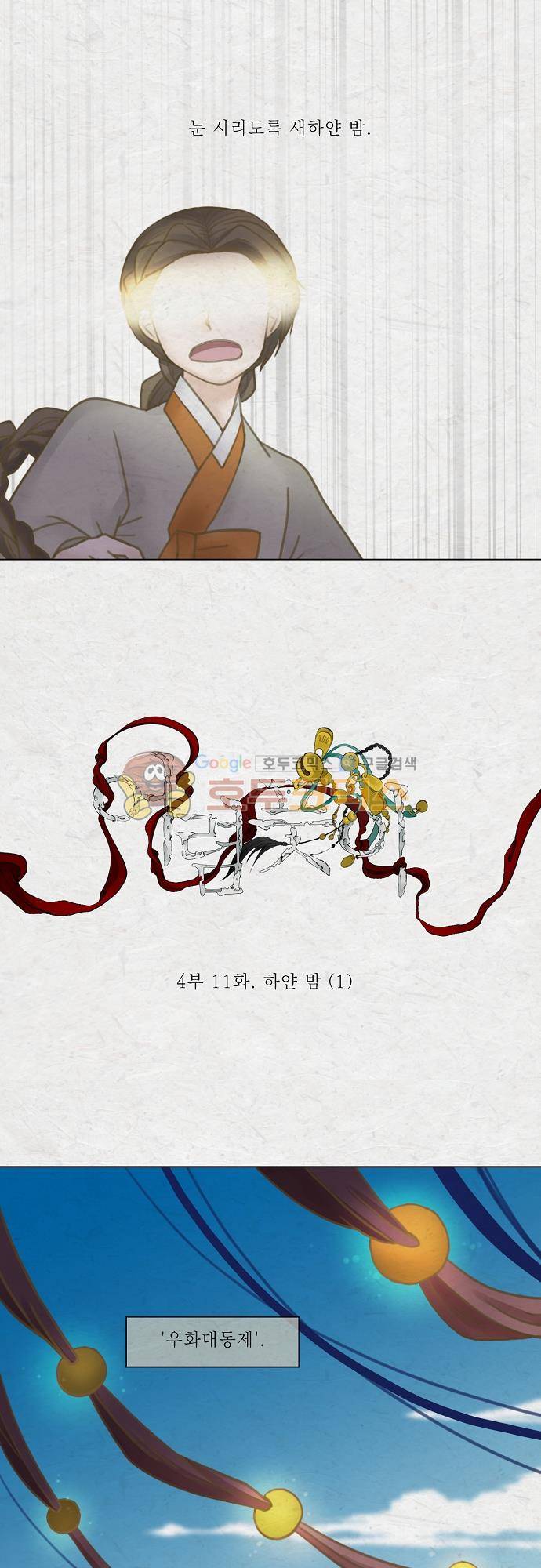 어렴풋이 4부-11화. 하얀 밤 (1) 2