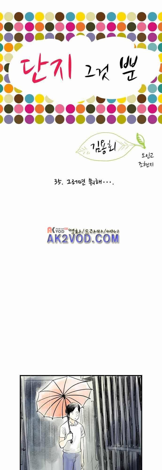 단지 그것뿐! 35화 1