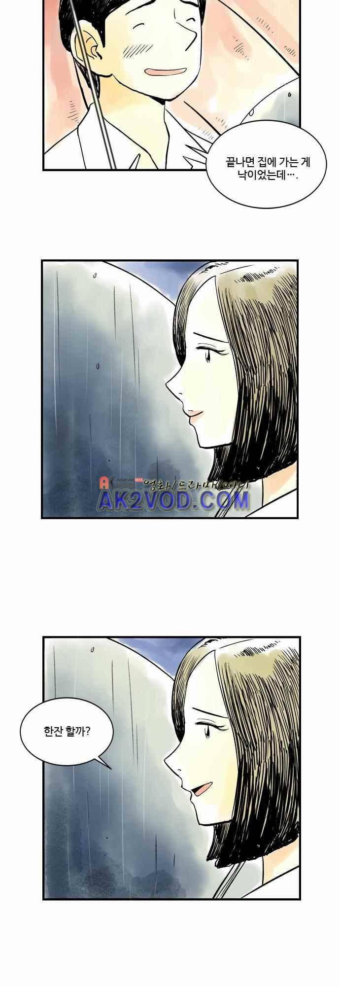 단지 그것뿐! 35화 3