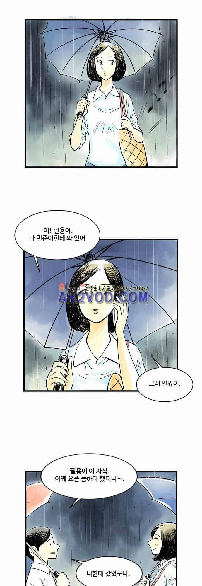 단지 그것뿐! 35화 4