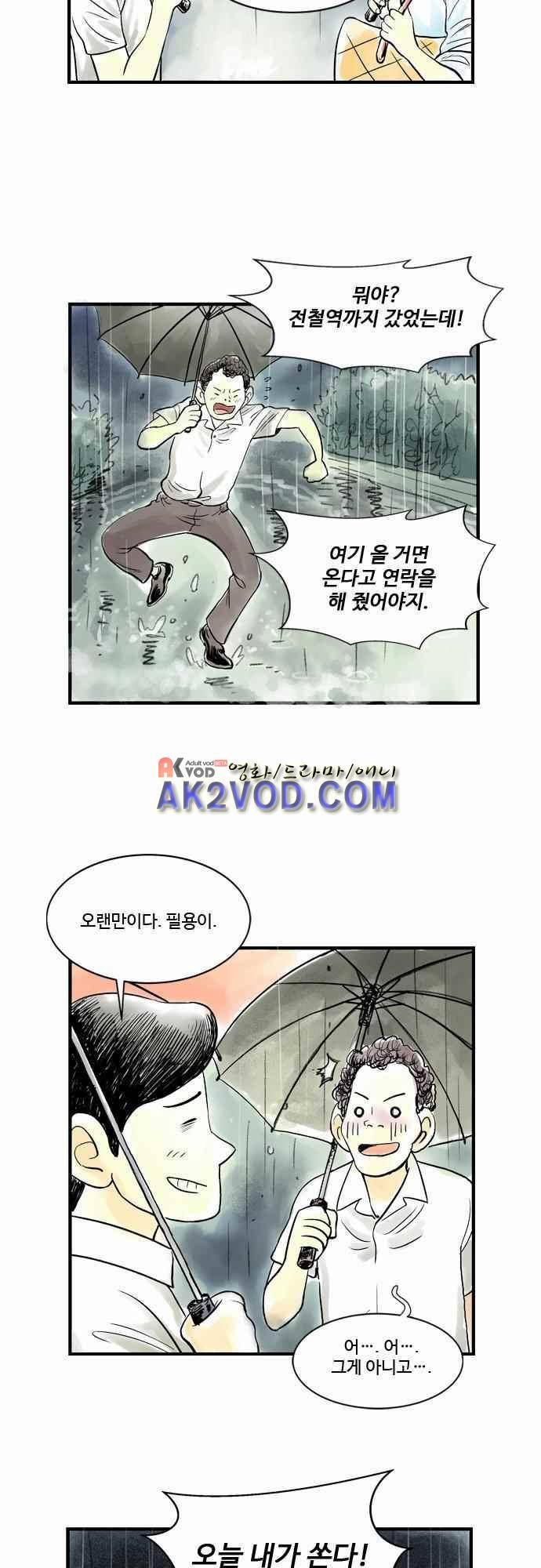 단지 그것뿐! 35화 5