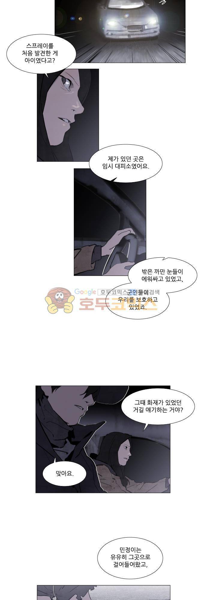 메시아 콤플렉스 109화 3