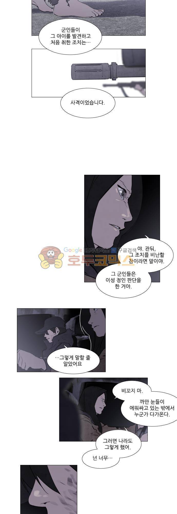 메시아 콤플렉스 109화 4
