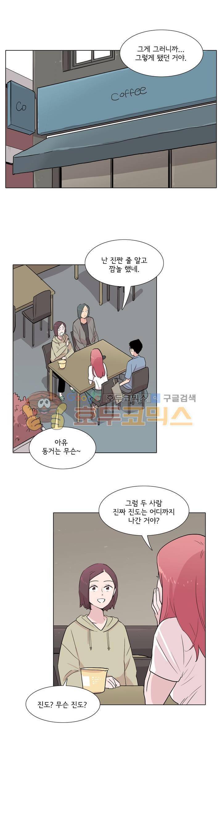 내 생애 최고의 늑대 21화 - 동거하는 사람 5