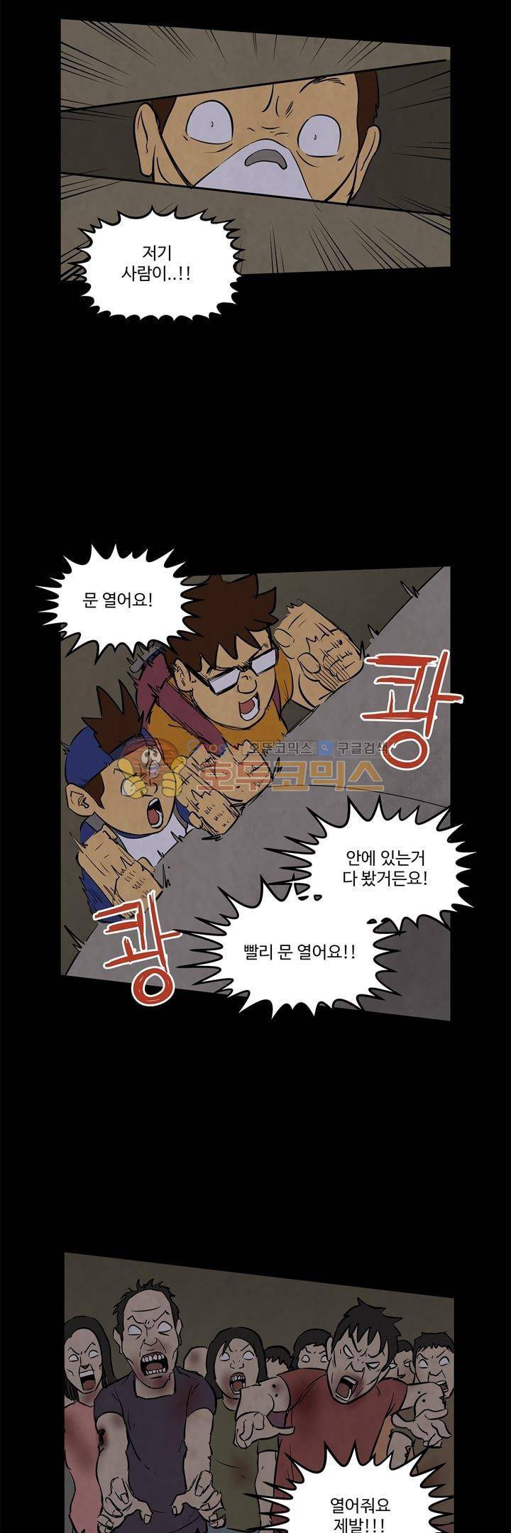 좀비원정대 8화 2