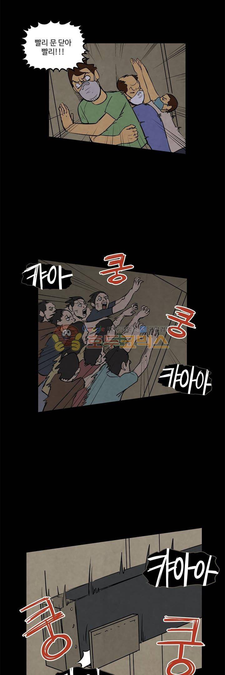 좀비원정대 8화 4
