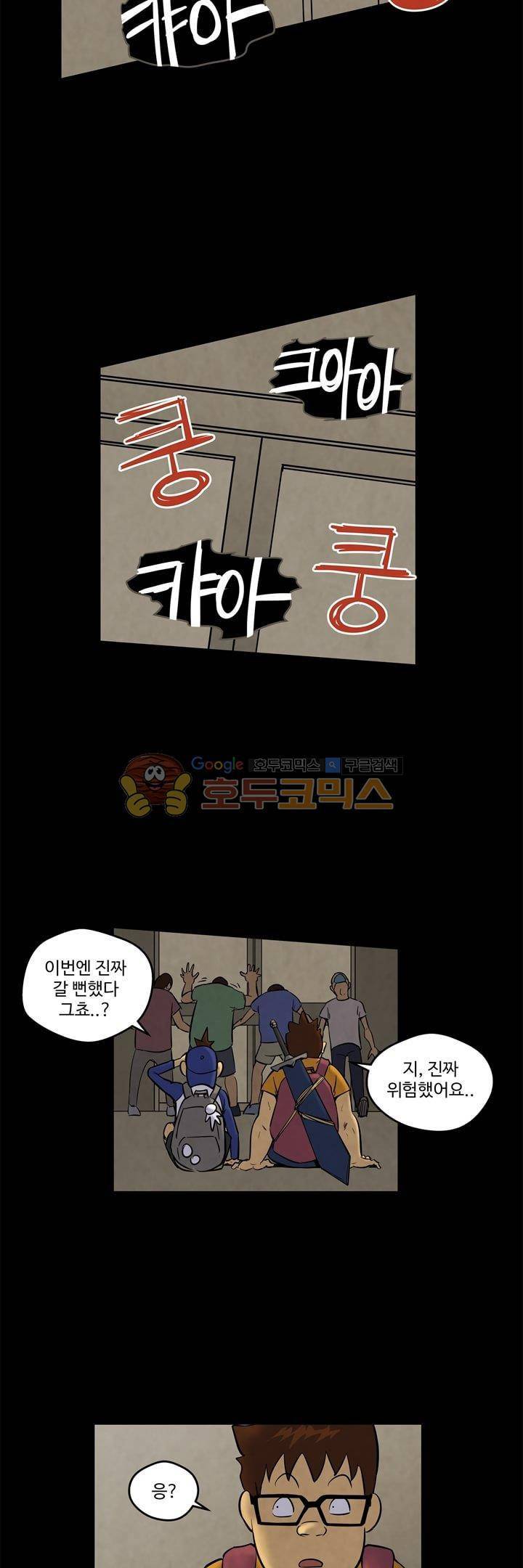 좀비원정대 8화 5