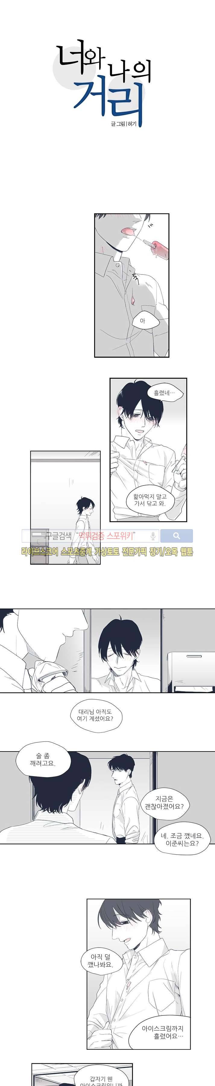 너와 나의 거리 27화 1