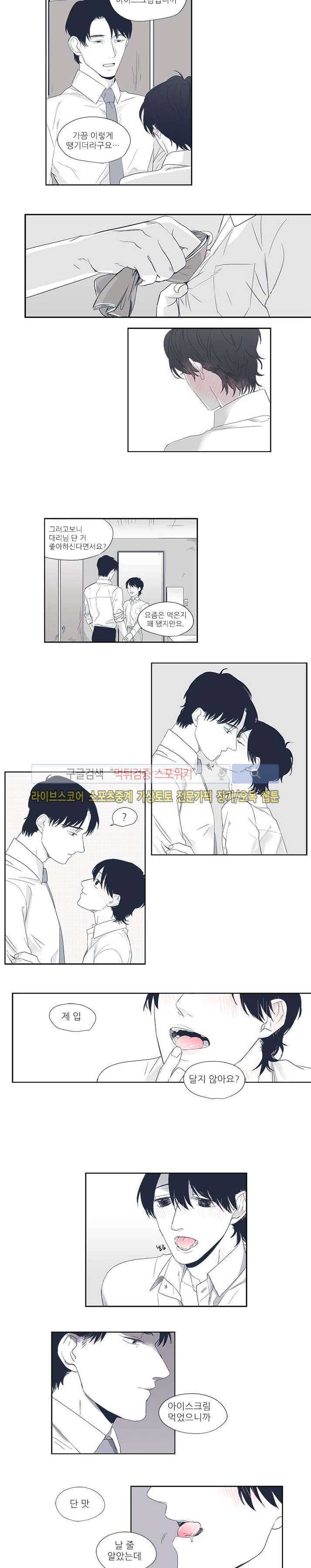 너와 나의 거리 27화 2