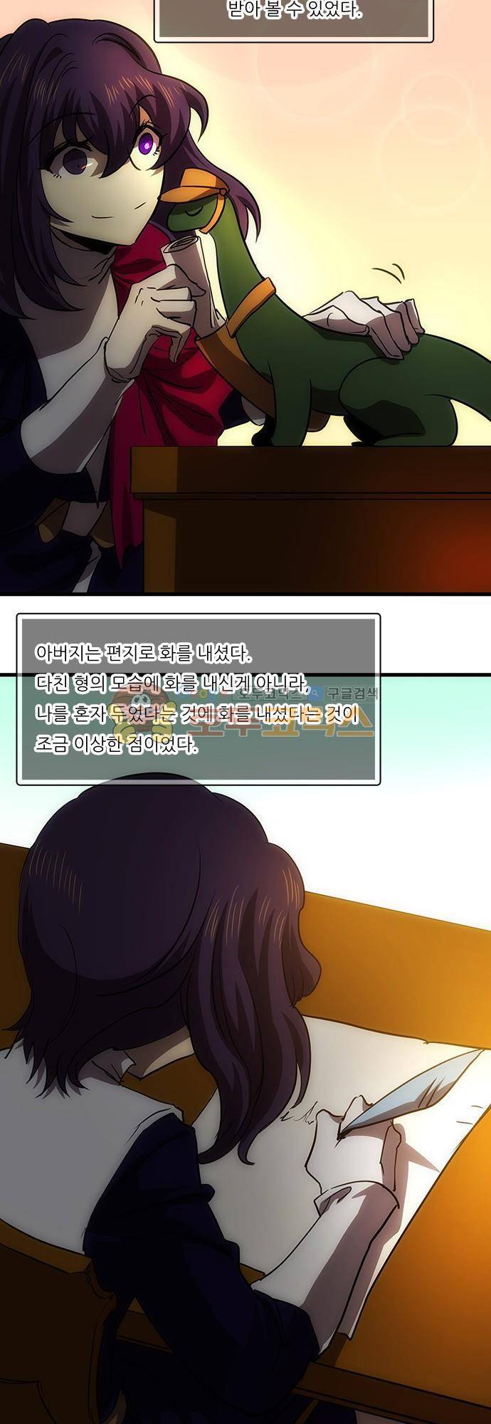 신룡의 주인 165화 - 천천히 드세요 2