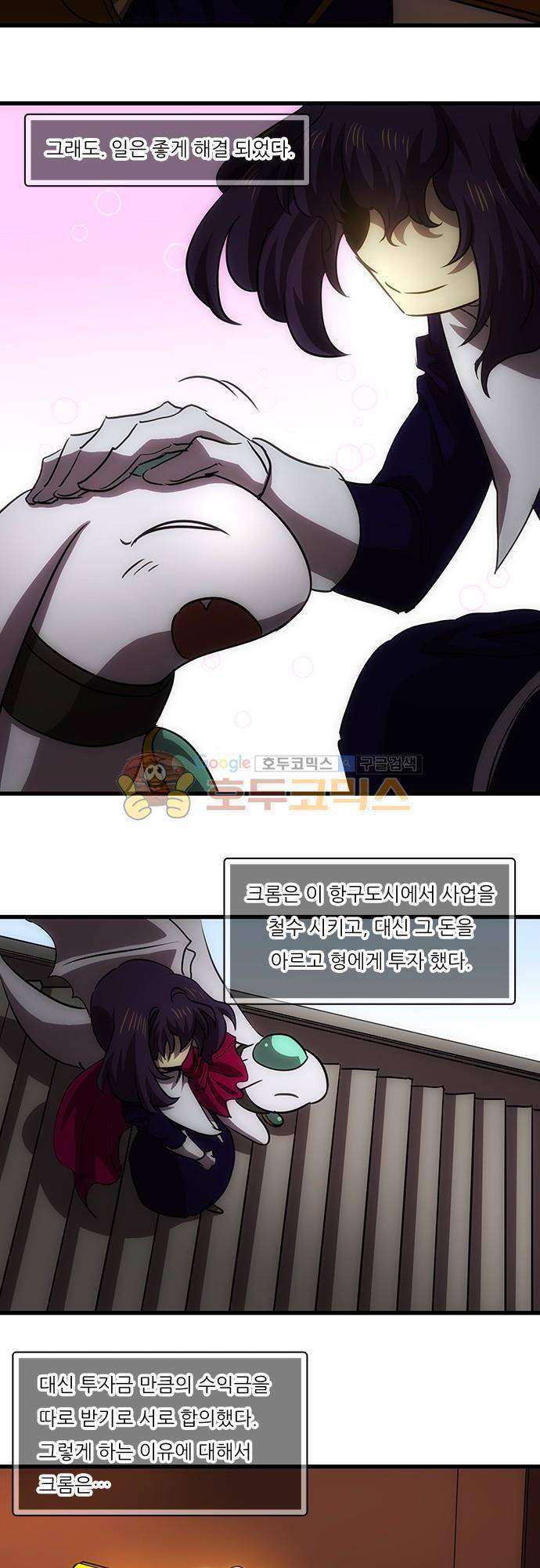 신룡의 주인 165화 - 천천히 드세요 3
