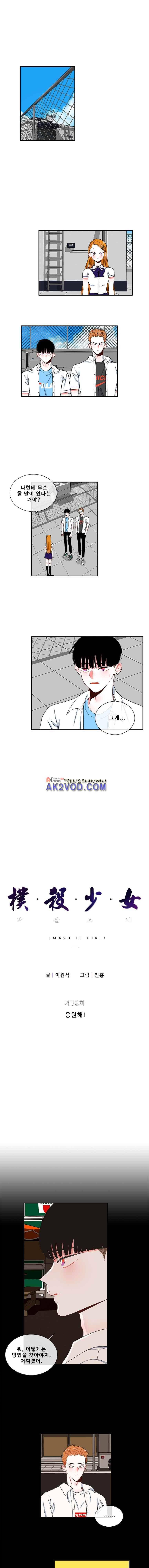 박살소녀 38화 1