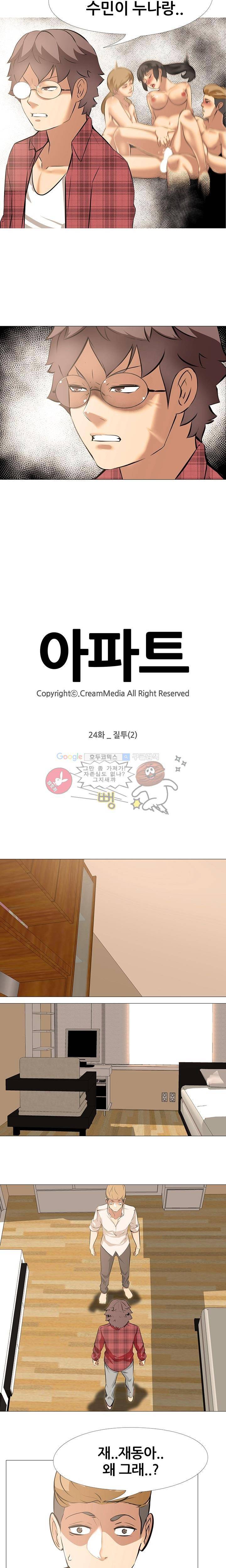 아파트 24화 - 질투 (2) 2