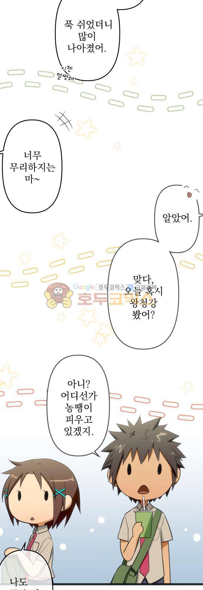 달 소년 80화 - 중요한 손님 5