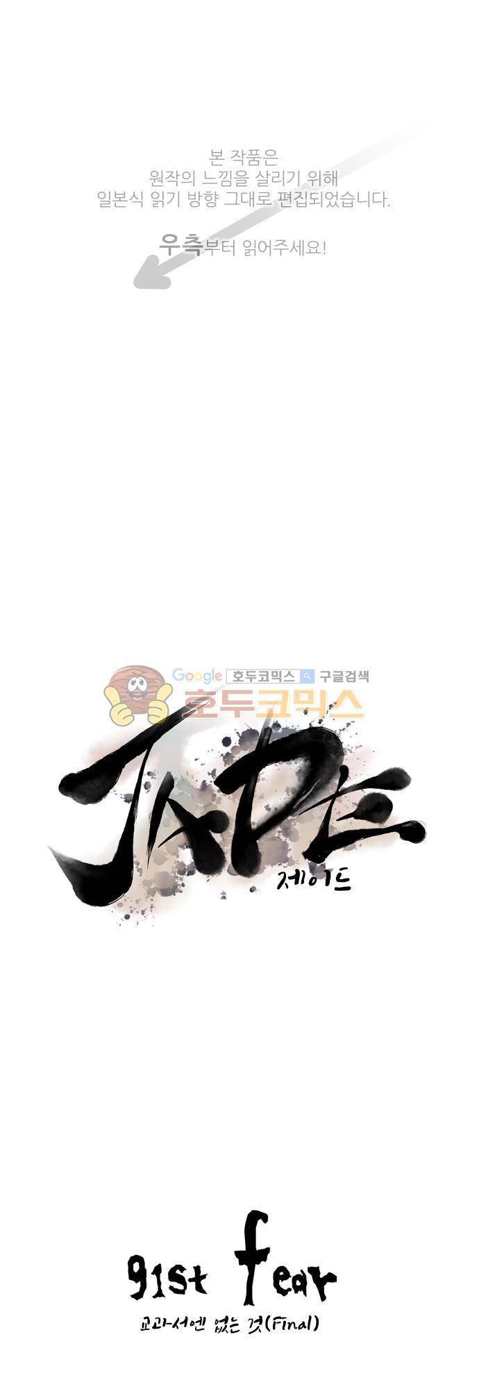 JADE 91화 - 교과서엔 없는 것 (final) 1