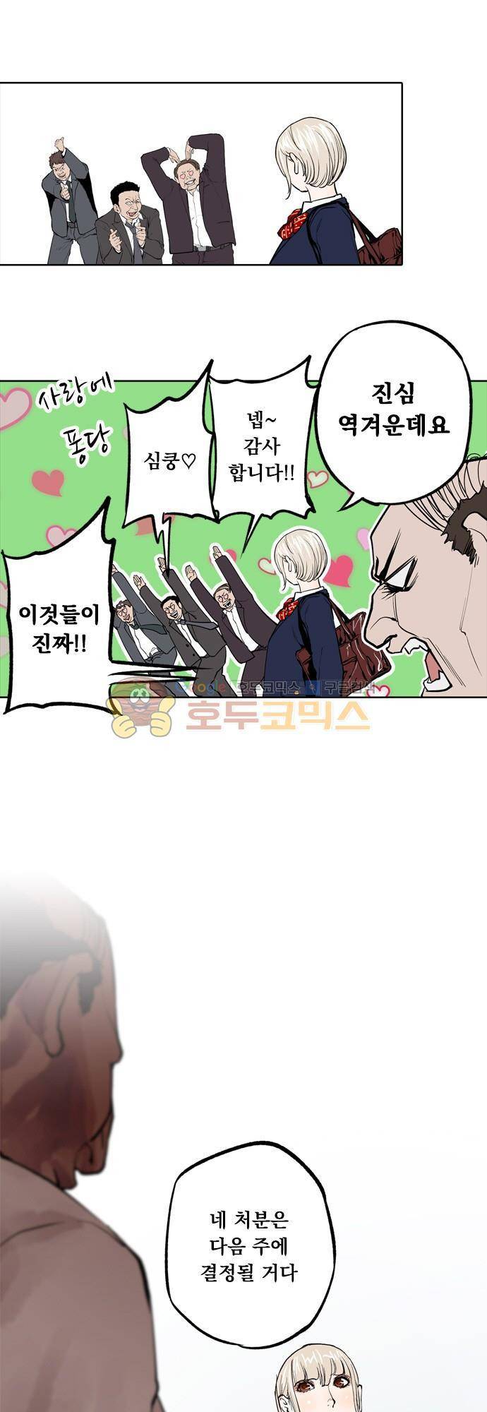JADE 91화 - 교과서엔 없는 것 (final) 8