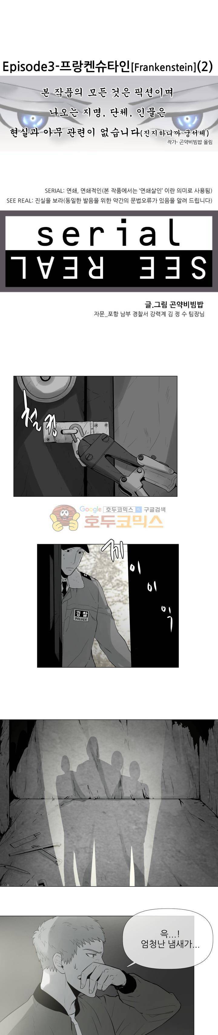 시리얼 9화 - 프란켄슈타인 (2) 1