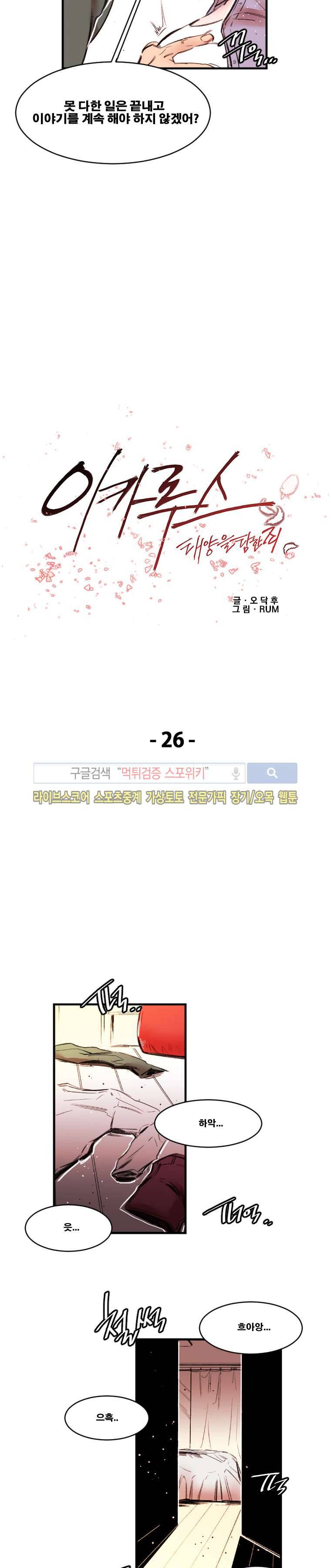 이카루스 26화 3