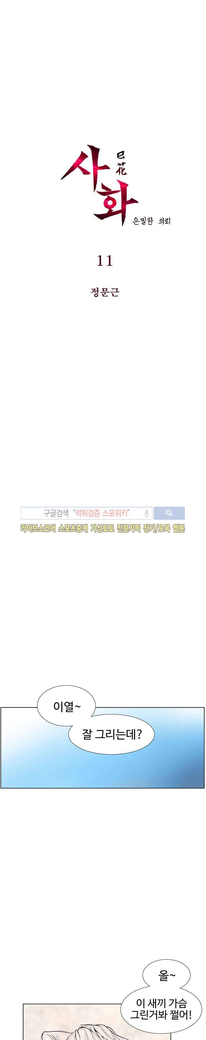 사화(巳花): 은밀한 의뢰 11화 1