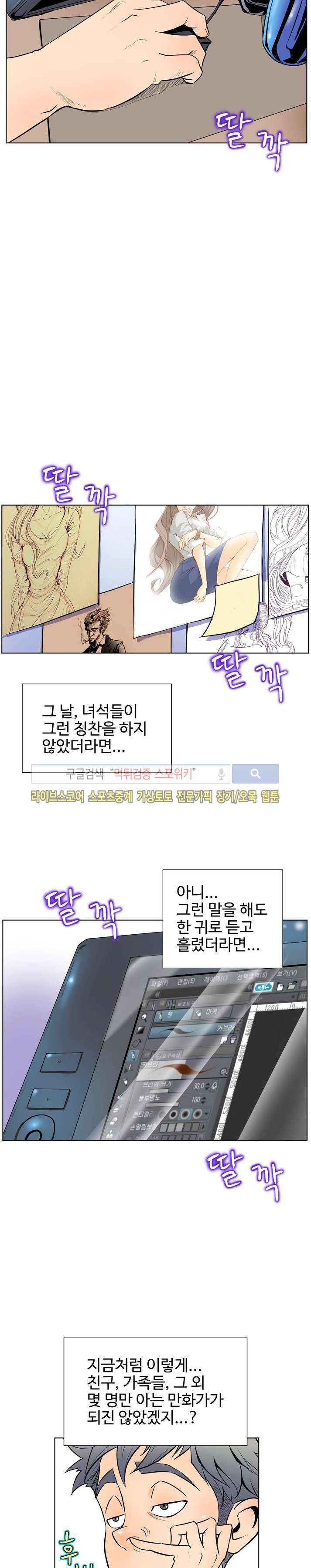 사화(巳花): 은밀한 의뢰 11화 4