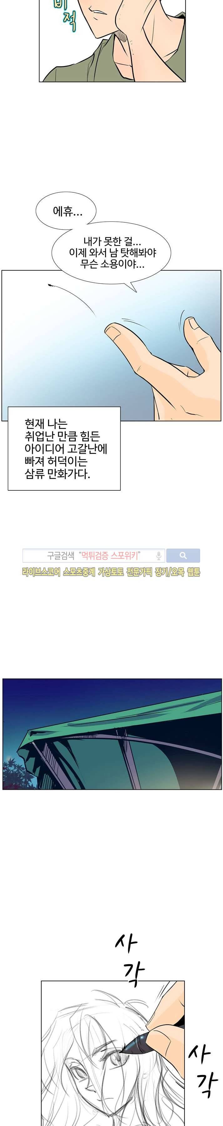 사화(巳花): 은밀한 의뢰 11화 5
