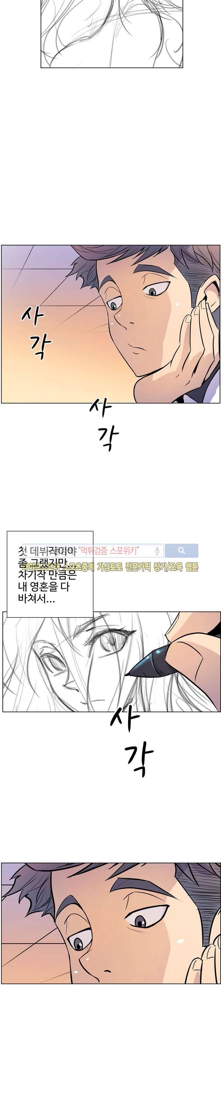 사화(巳花): 은밀한 의뢰 11화 6