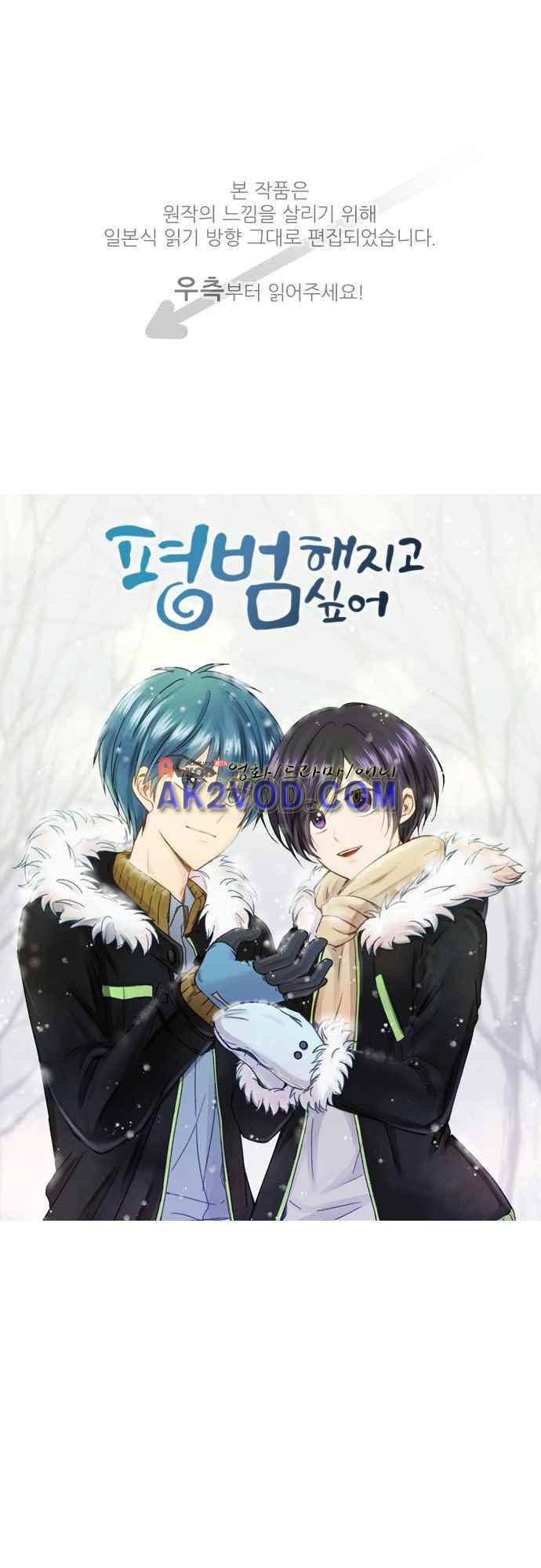 평범해지고 싶어 57화 1