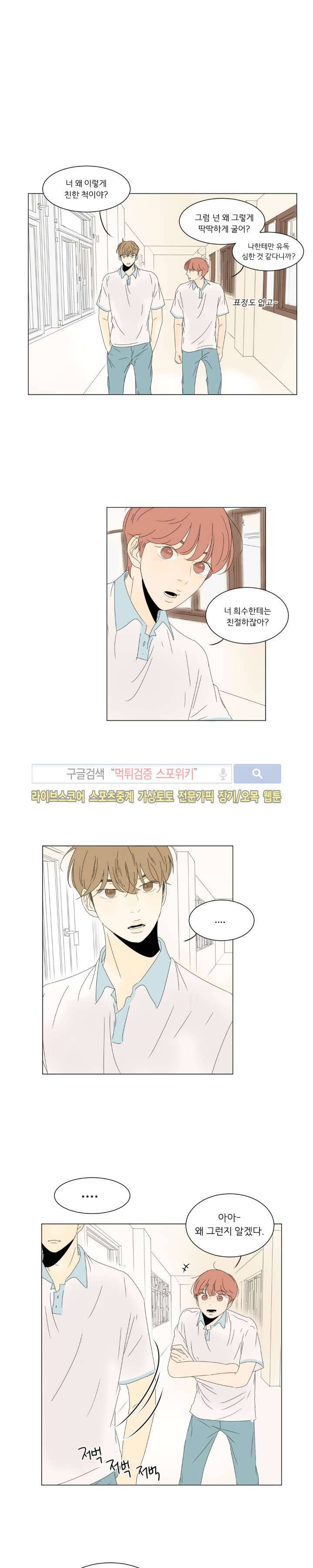 2반 이희수 22화 1