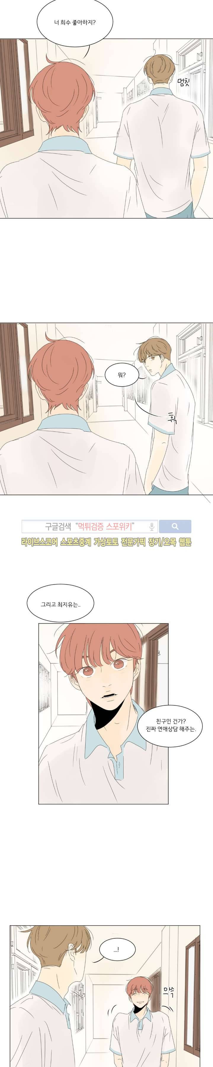 2반 이희수 22화 2
