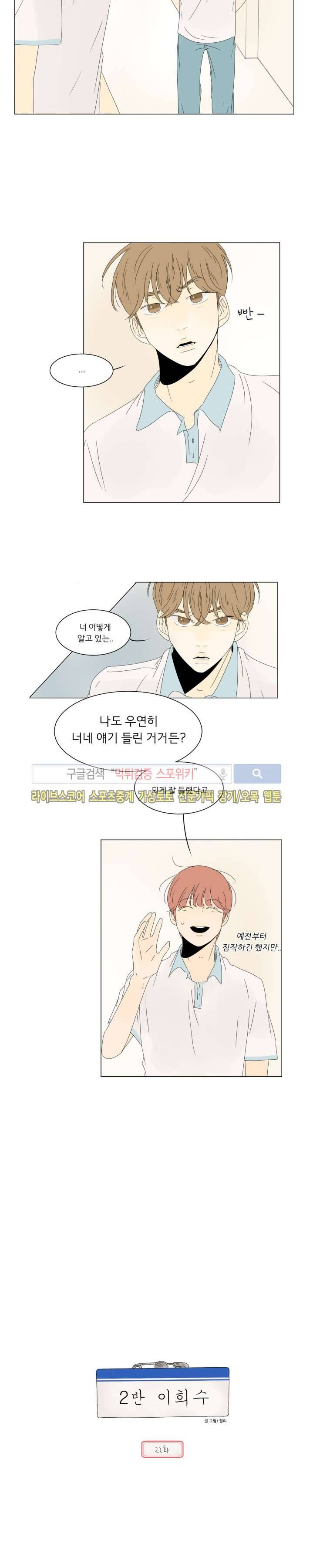 2반 이희수 22화 3