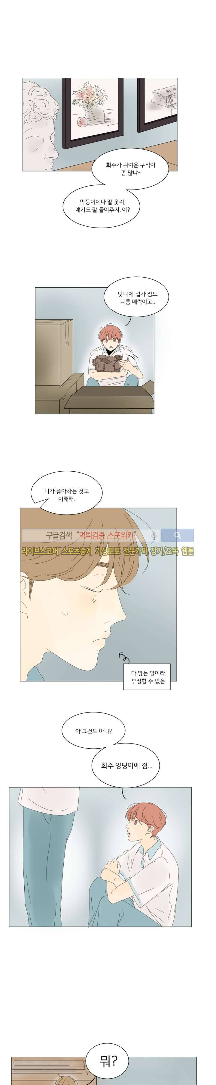 2반 이희수 22화 4