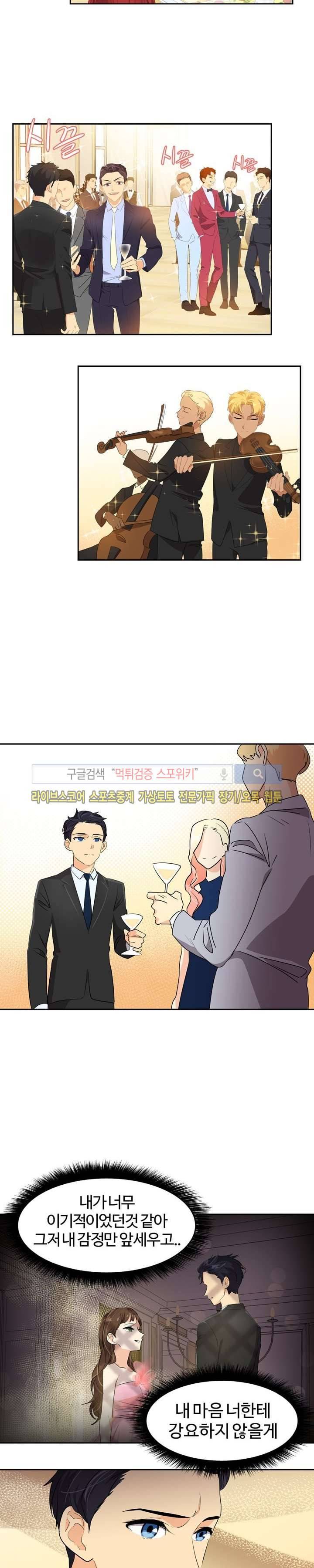 아슬아슬 89화 2