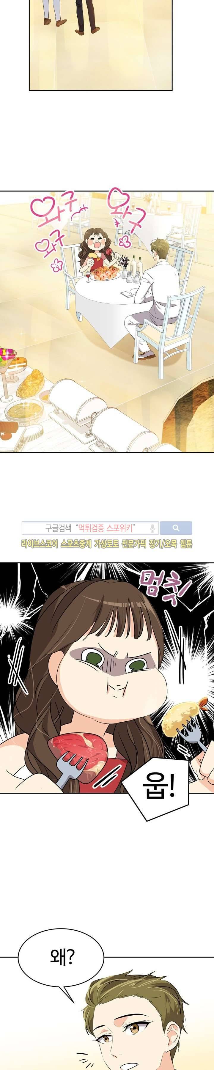 아슬아슬 89화 4