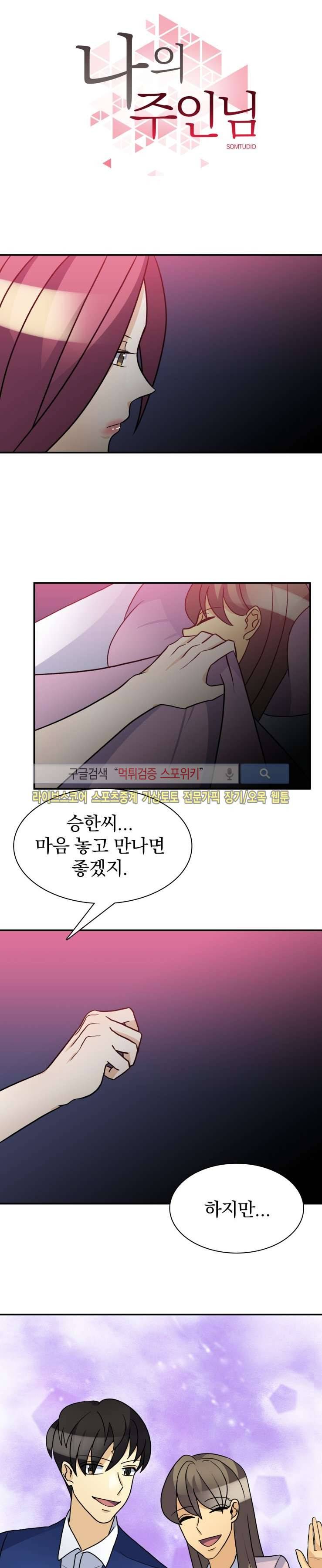 나의 주인님 42화 1