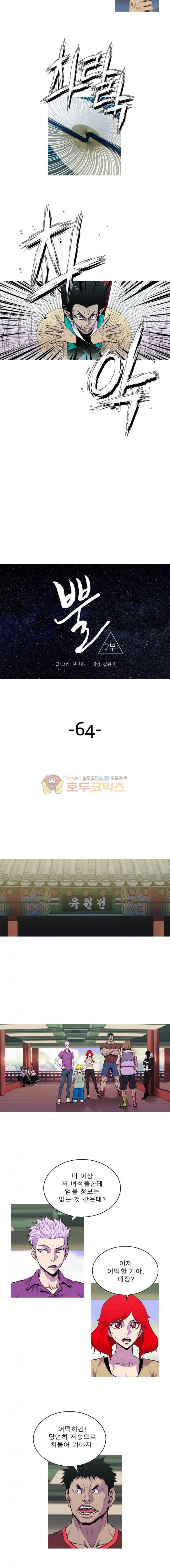 뿔 2부 64화 2