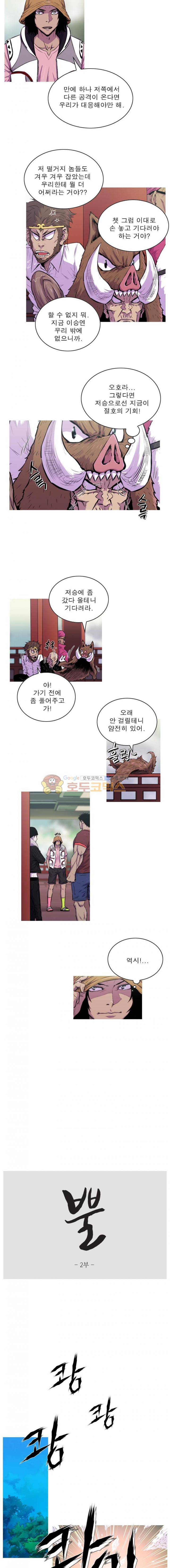 뿔 2부 64화 4