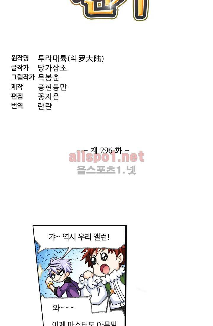 엘피스 전기: SOUL LAND 296화 6