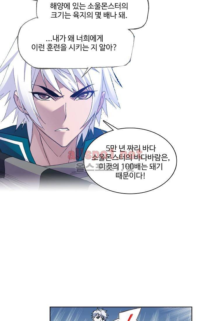 엘피스 전기: SOUL LAND 296화 17