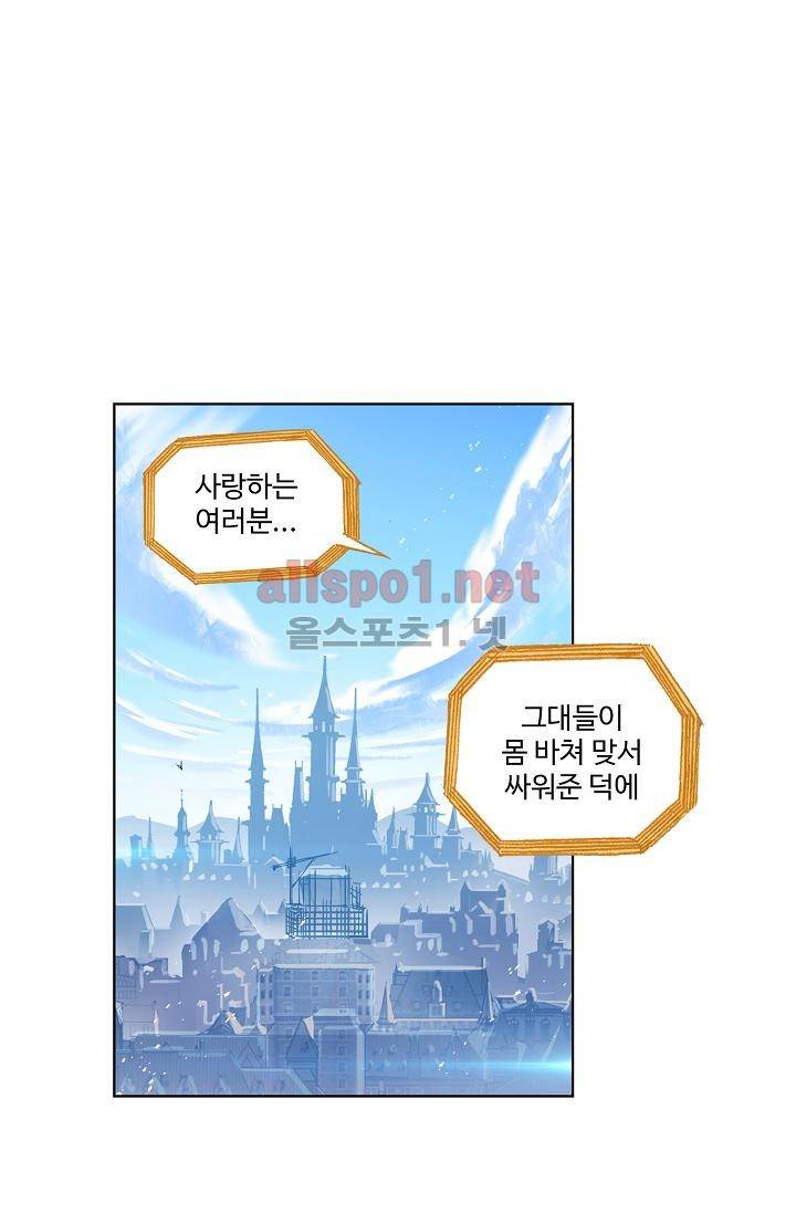 엘피스 전기: SOUL LAND 296화 25