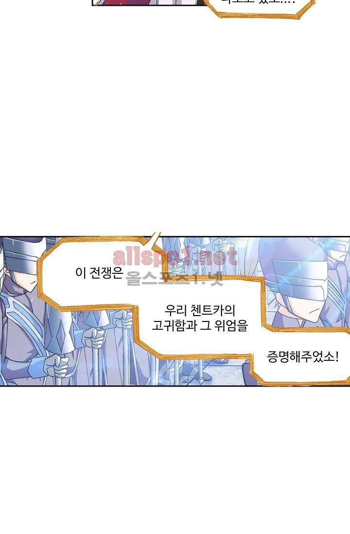 엘피스 전기: SOUL LAND 296화 27