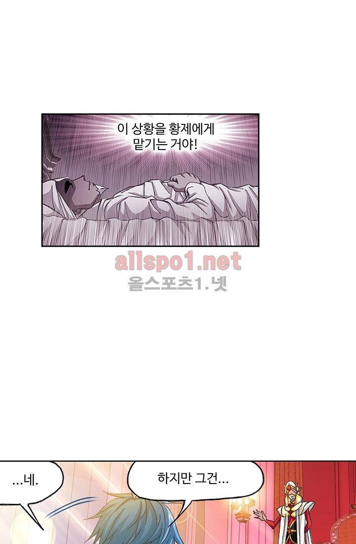 엘피스 전기: SOUL LAND 296화 40