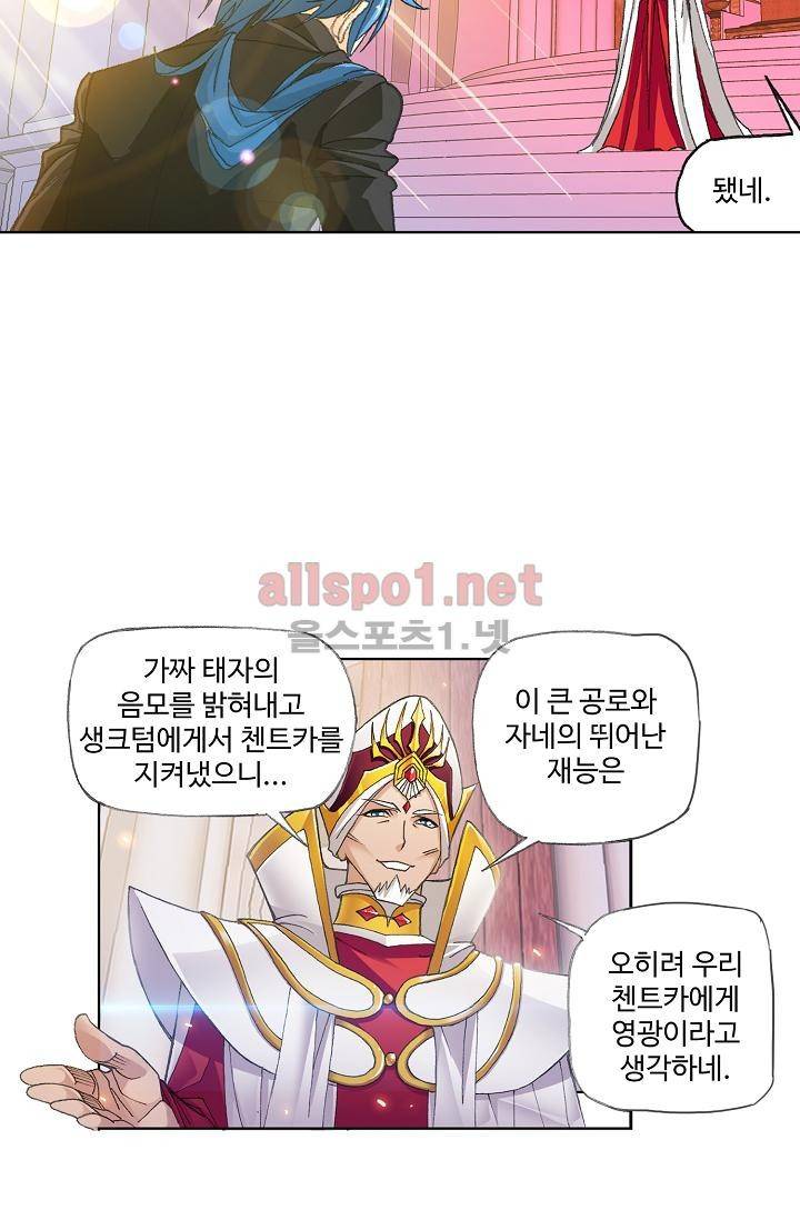 엘피스 전기: SOUL LAND 296화 41