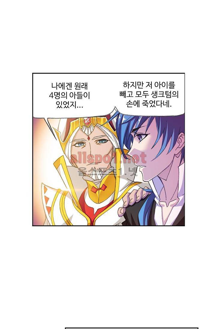 엘피스 전기: SOUL LAND 296화 50