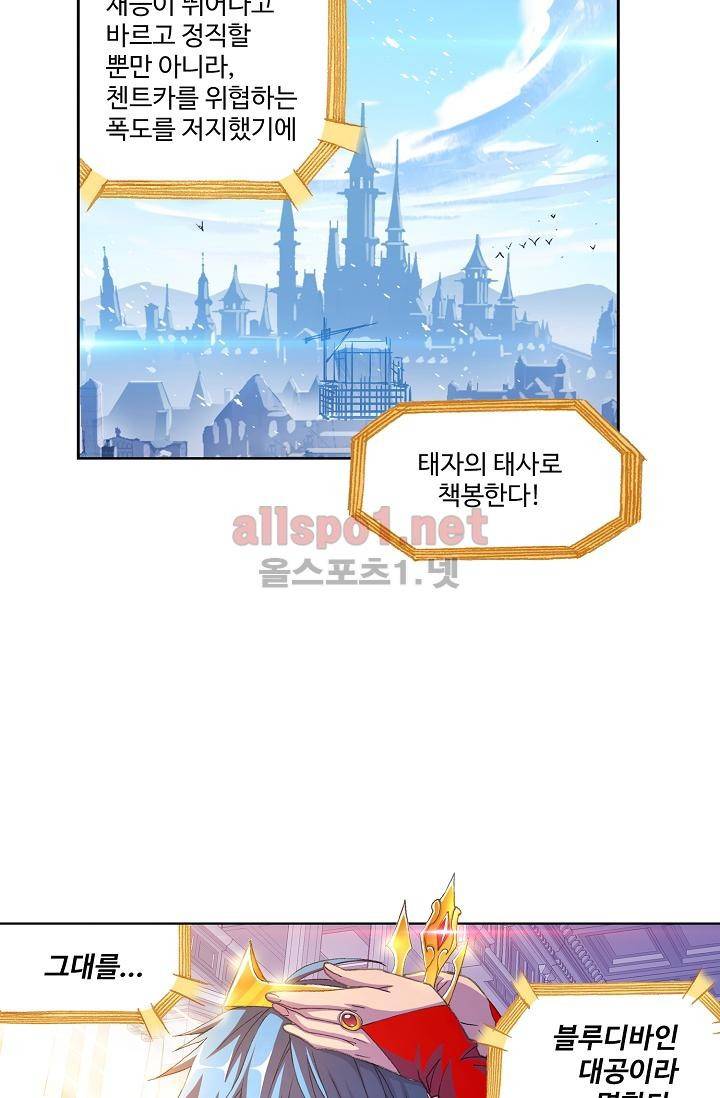 엘피스 전기: SOUL LAND 296화 61