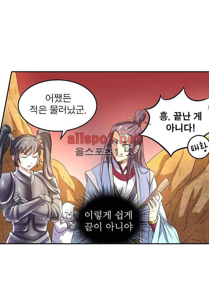 정령사: 나타르 전기 38화 2