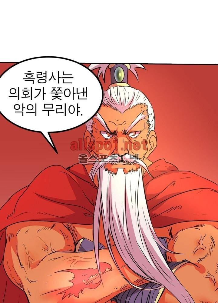 정령사: 나타르 전기 38화 3