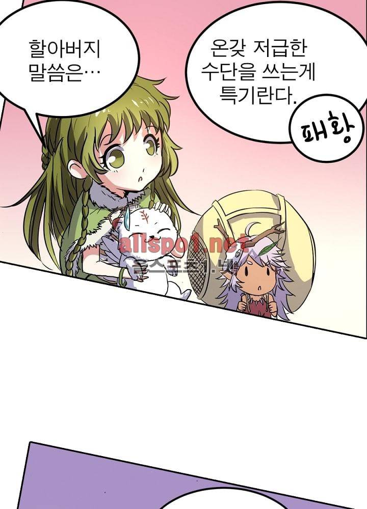 정령사: 나타르 전기 38화 5