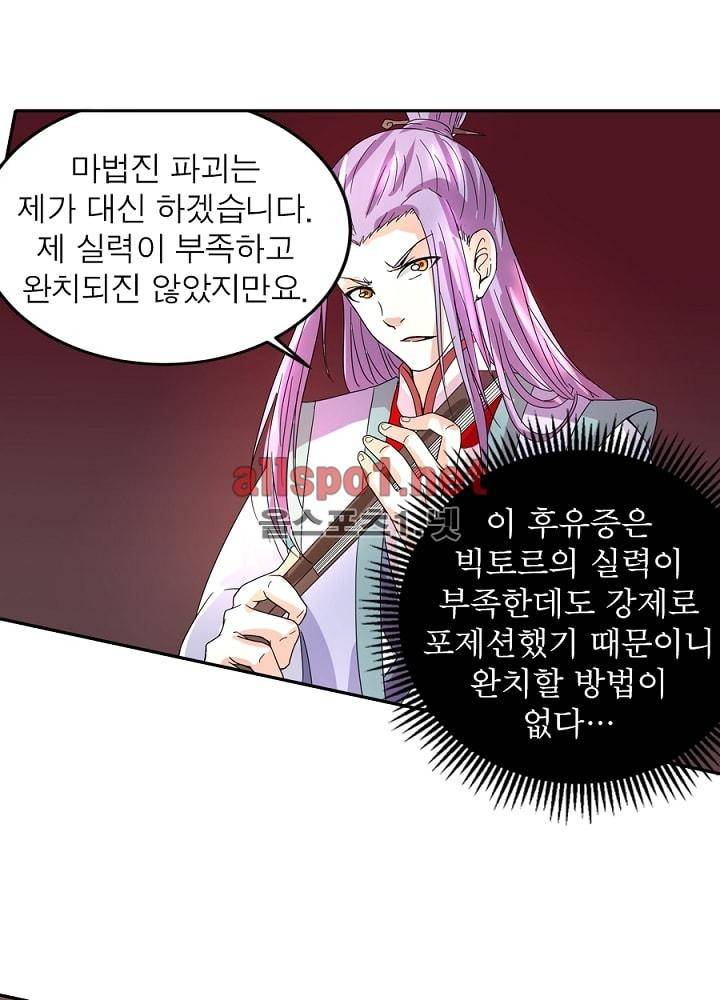 정령사: 나타르 전기 38화 17